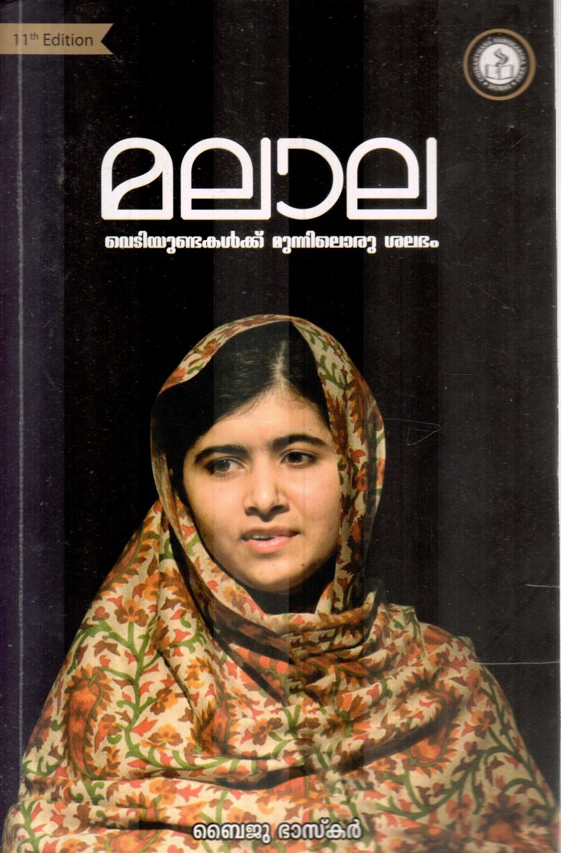 VEDIYUNDAKALKKU MUNNILORU SHALABHAM BY BAIJU BHASKAR