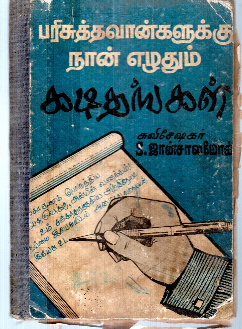 PARISUTHAVAANGULUKU NAAN ELLUTHUM KADITHANGAL BY S.JOHN SALAMON