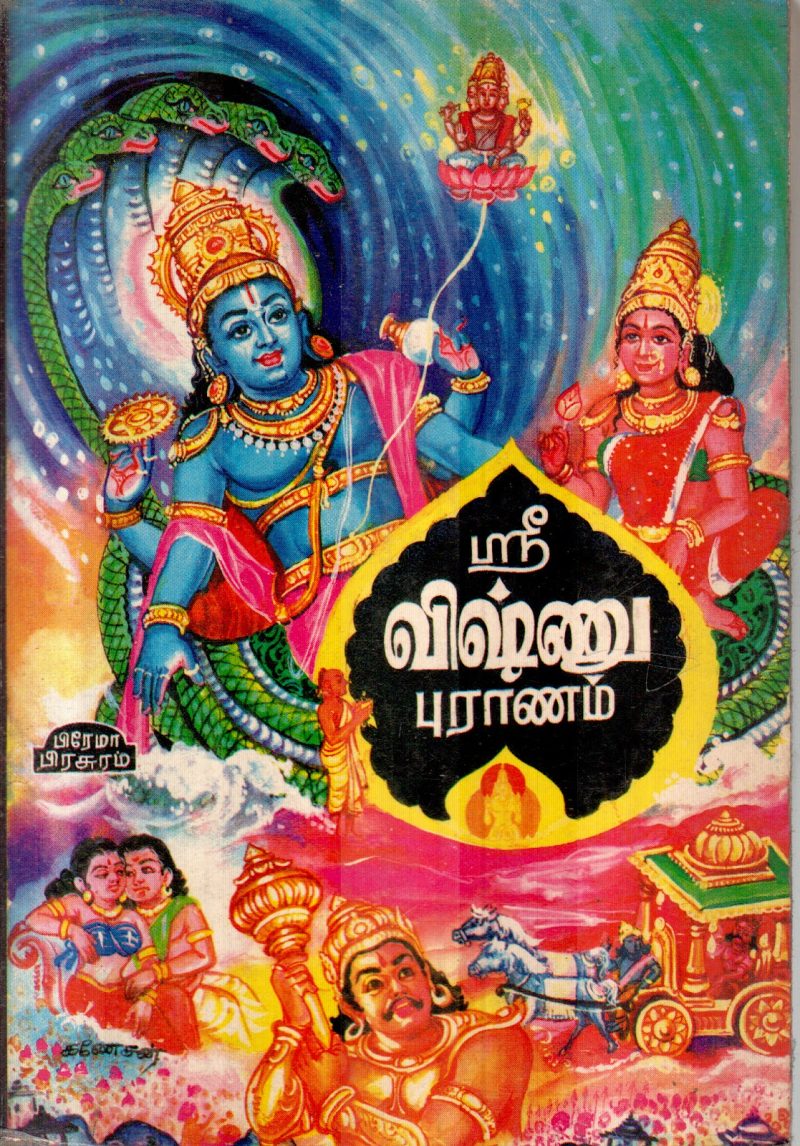 SRI VISHNU PURANAM