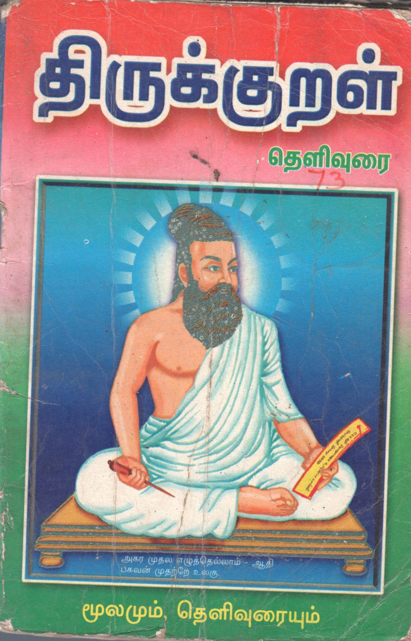 THIRUKURAL BY A. RAJESJWARI