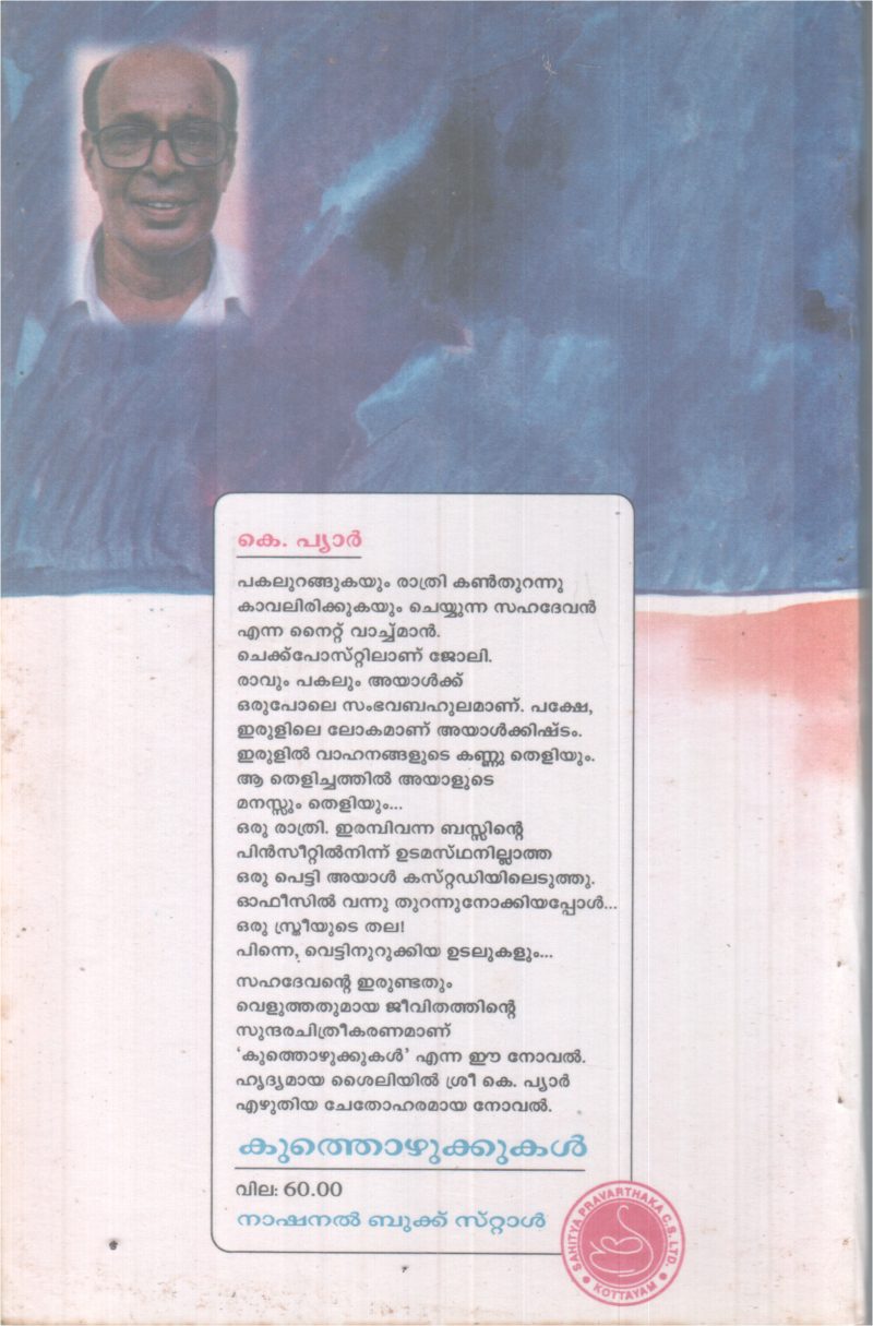 KUTHOZHUKKUKAL BY K.PYAR - Image 2