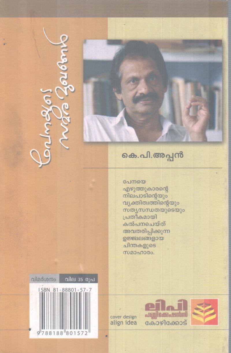 PENAYUDE SAMARA MUKHANGAL BY K P APPAN - Image 2