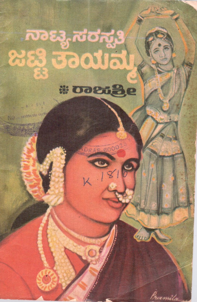 NATYASARASWATHI JATTITHAYAMMA BY P.N.KAMAT