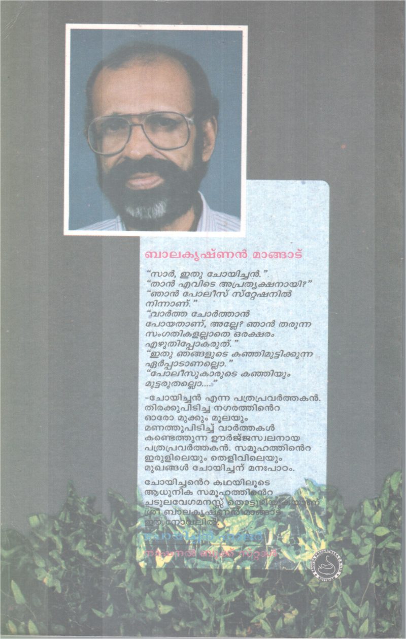 CHIYICHAN HAJAR BY BALAKRISHNAN MANGADU - Image 2