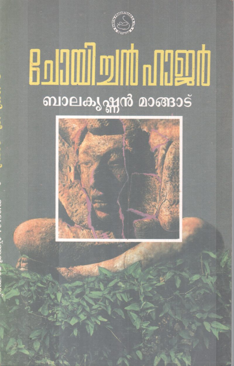 CHIYICHAN HAJAR BY BALAKRISHNAN MANGADU