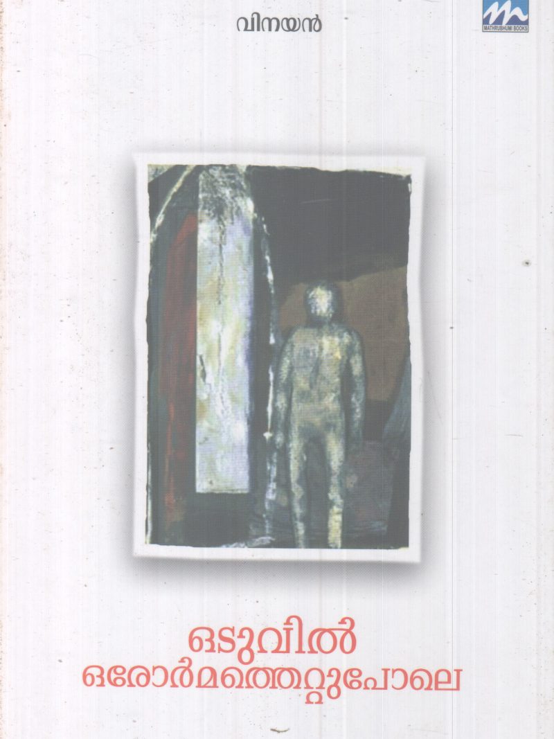 OTUVIL ORORMMATHETTUPOLE BY VINAYAN