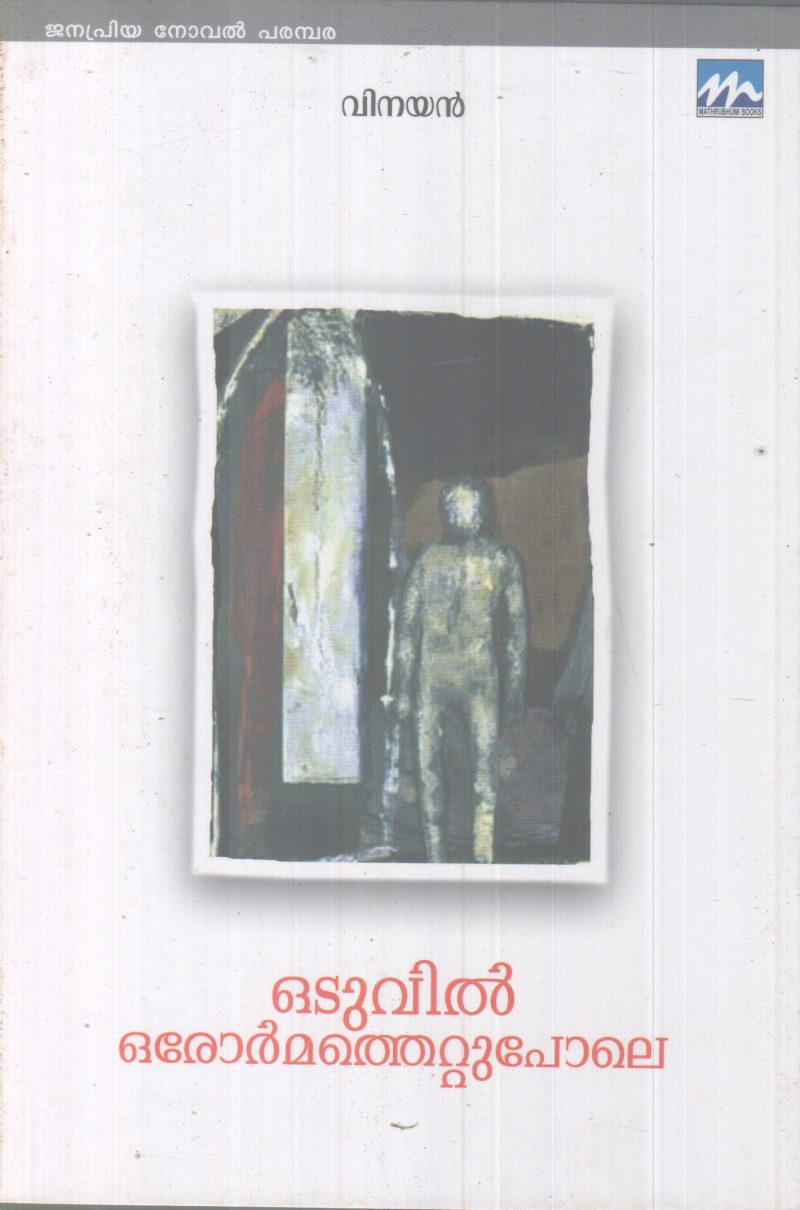 OTUVIL ORORMMATHETTUPOLE BY VINAYAN