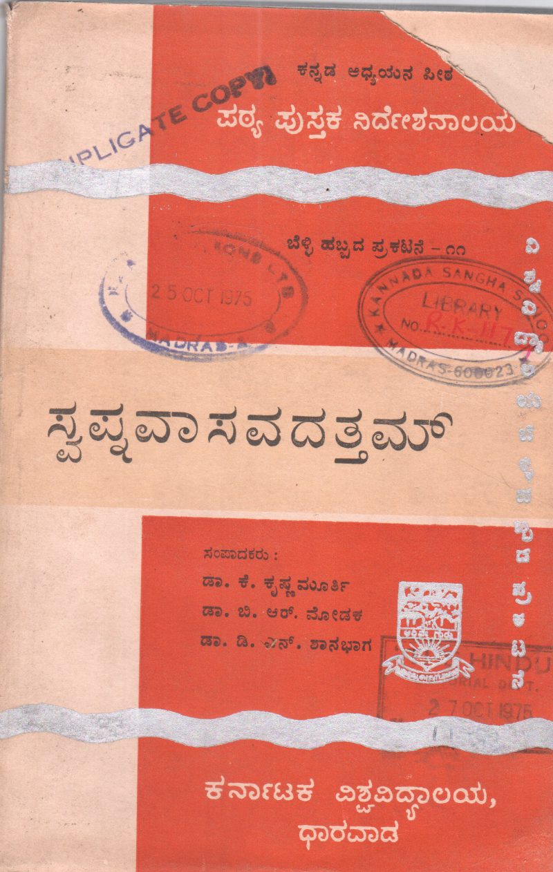 SVAPNAVASAVADATTAM BY DR.K.KRISHNAMOORTHY