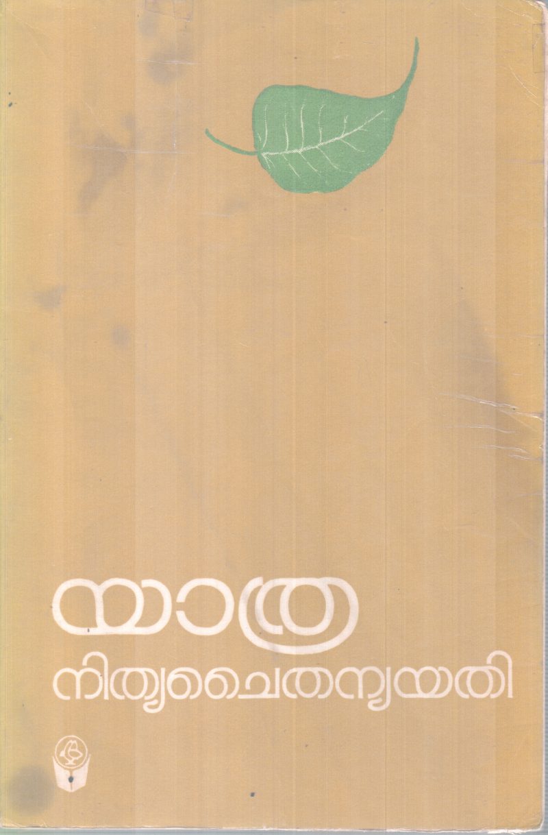 YATHRA BY NITHYA CHAITHANYA YATHI