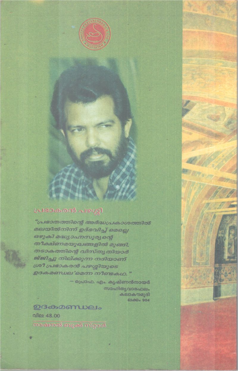 UDAKAMANDALAM BY PRABAKARAN PAZHASSI - Image 2