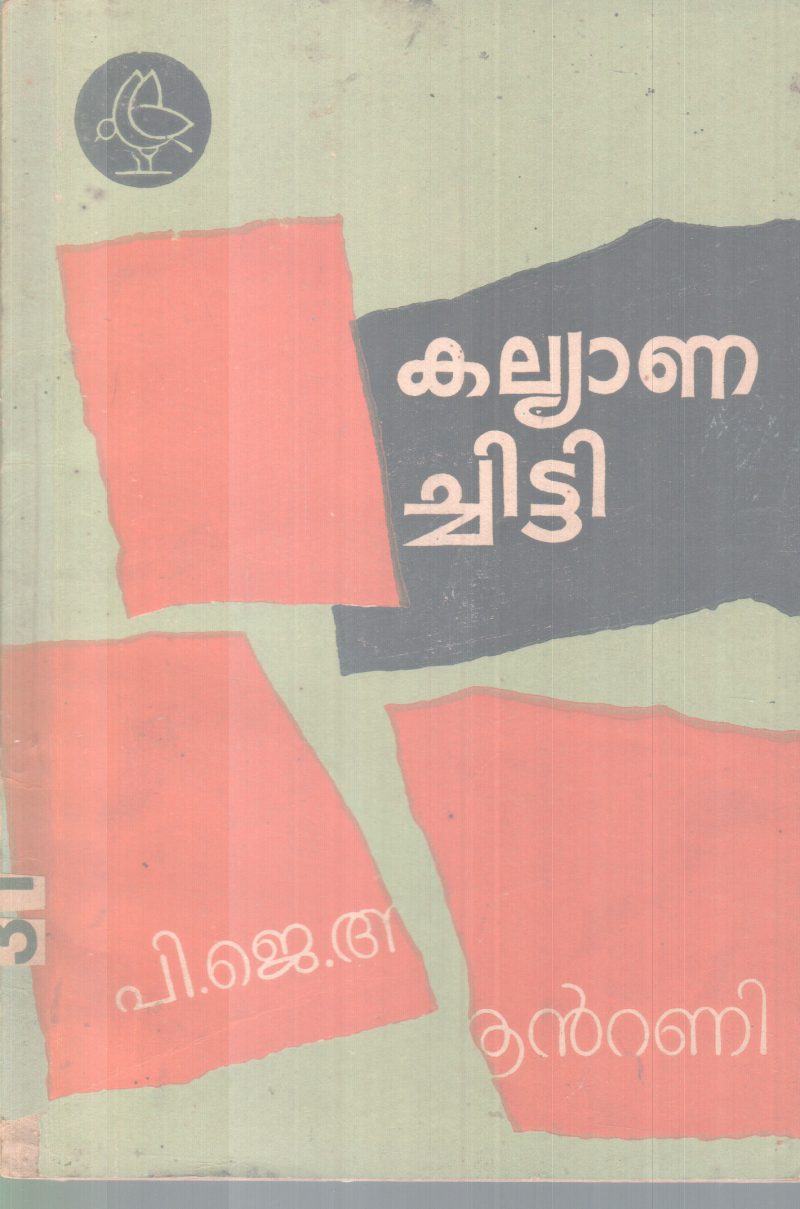 KALYANACHITTI BY P.J ANTONY