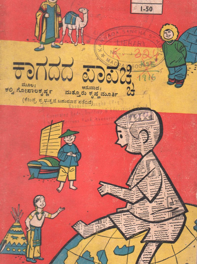 KAGADADA PAPACHHI BY PARAKKUM PAPPA