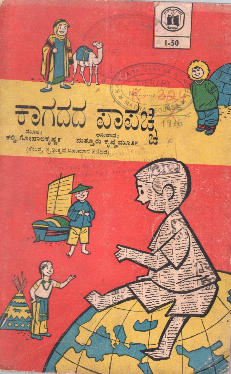 KAGADADA PAPACHHI BY PARAKKUM PAPPA