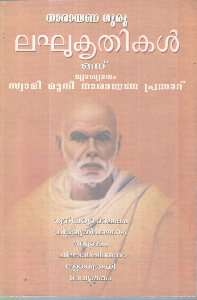LAKHUKRITHIKAL BY NARAYANA GURU