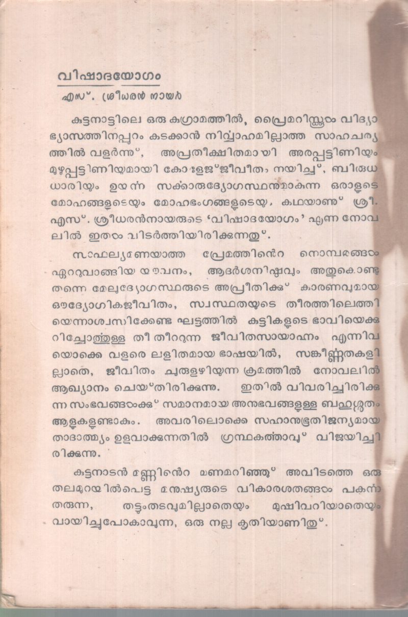 VISHADAYOGAM BY S.SREEDARAN NAIR - Image 2