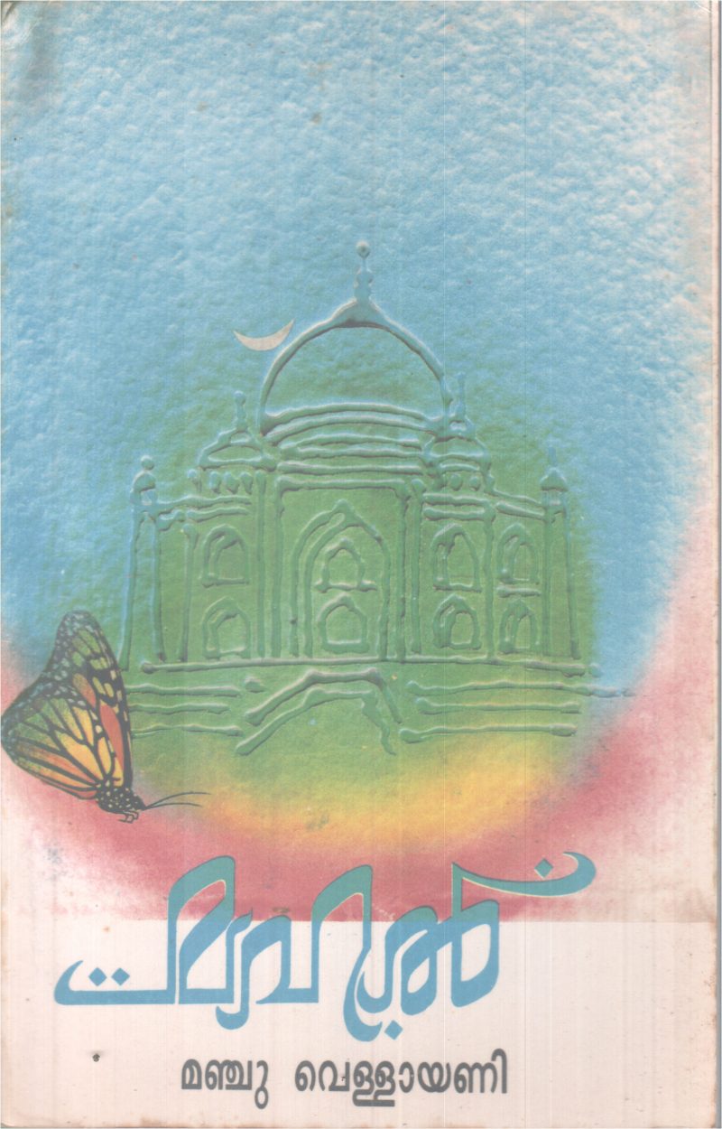 MAHAL BY MANJU VELLAYANI