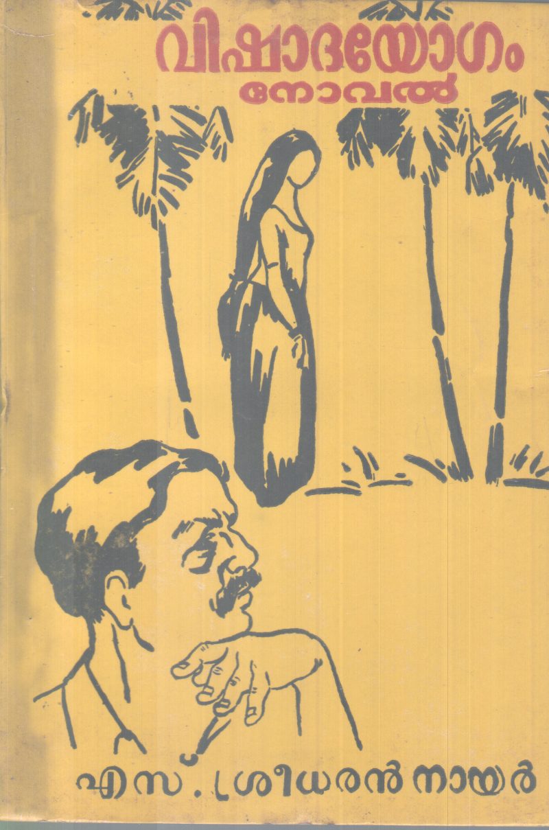 VISHADAYOGAM BY S.SREEDARAN NAIR