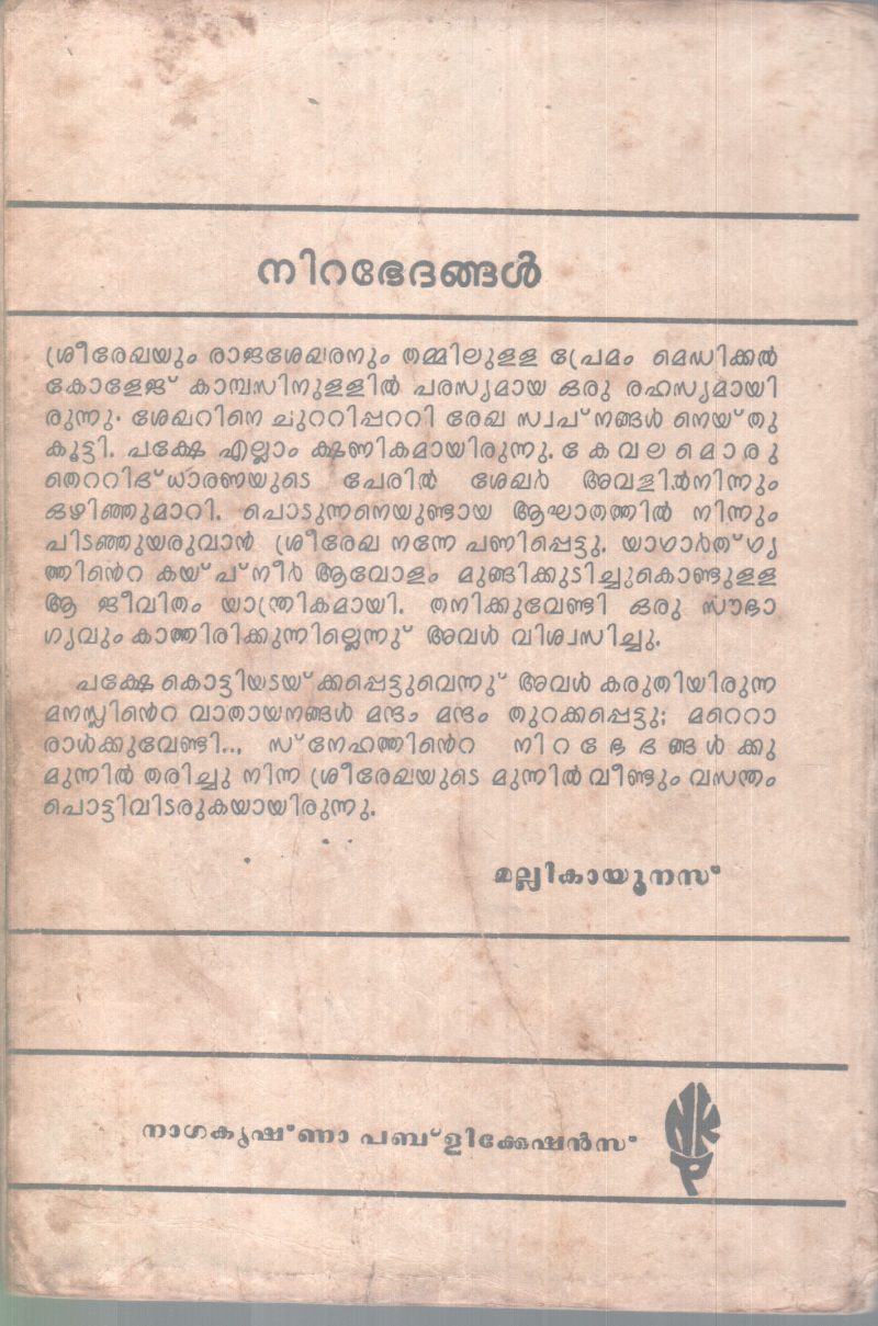 NIRABEDANGAL BY MALLIKA YUNUS - Image 2