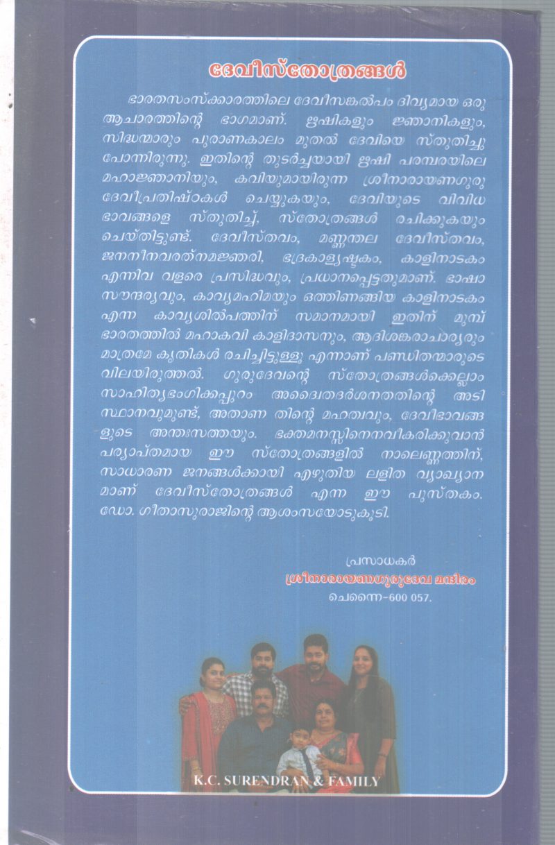 DEVISTHOTHRANGAL BY NARAYANA GURU - Image 2