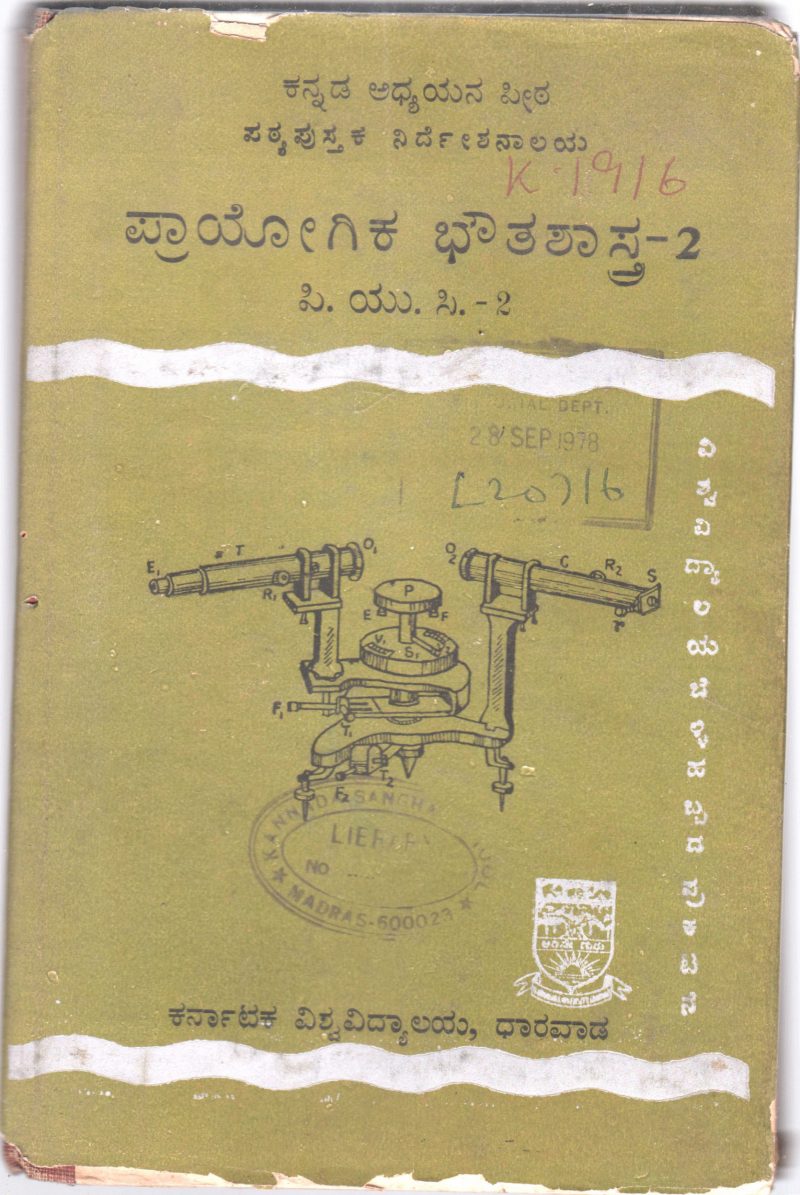 PRAYOGIKA BHAUTASHASTRA-2 P. U. C. 2 BY DR.V.V.BAGALKOTI