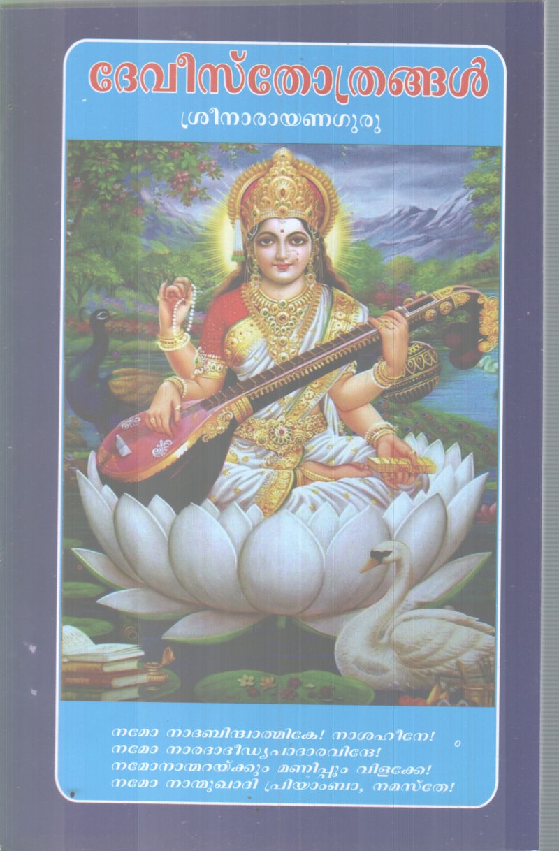 DEVISTHOTHRANGAL BY NARAYANA GURU