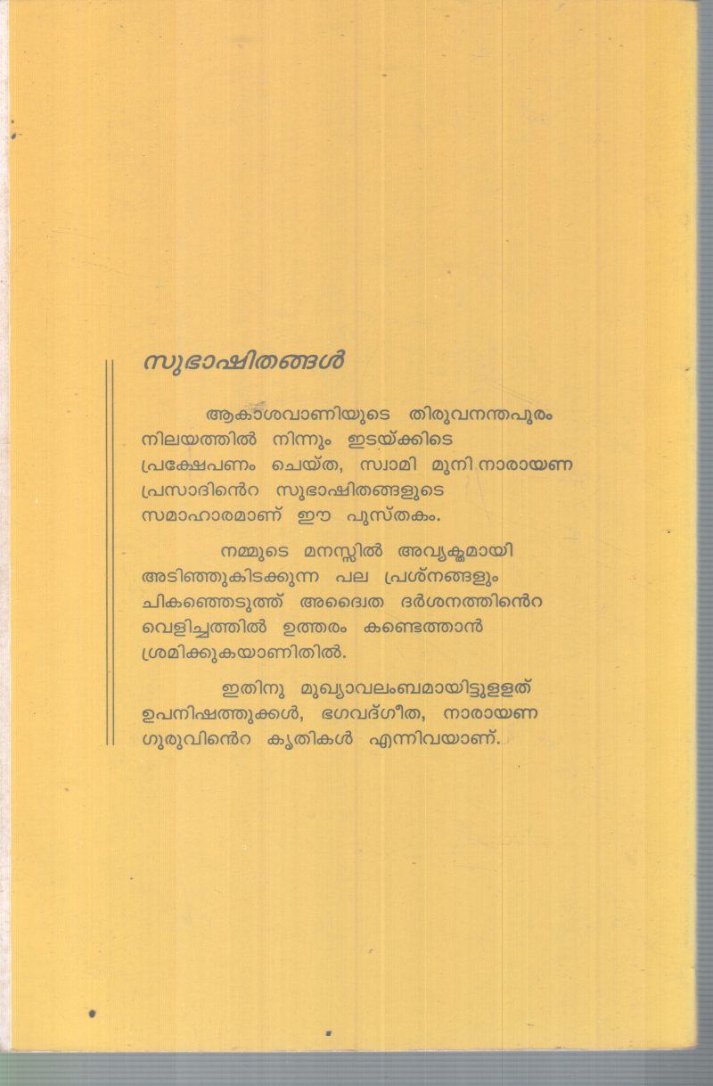 SUBHASHITHANGAL BY SWAMI MUNI NARAYANA PRASAD - Image 2