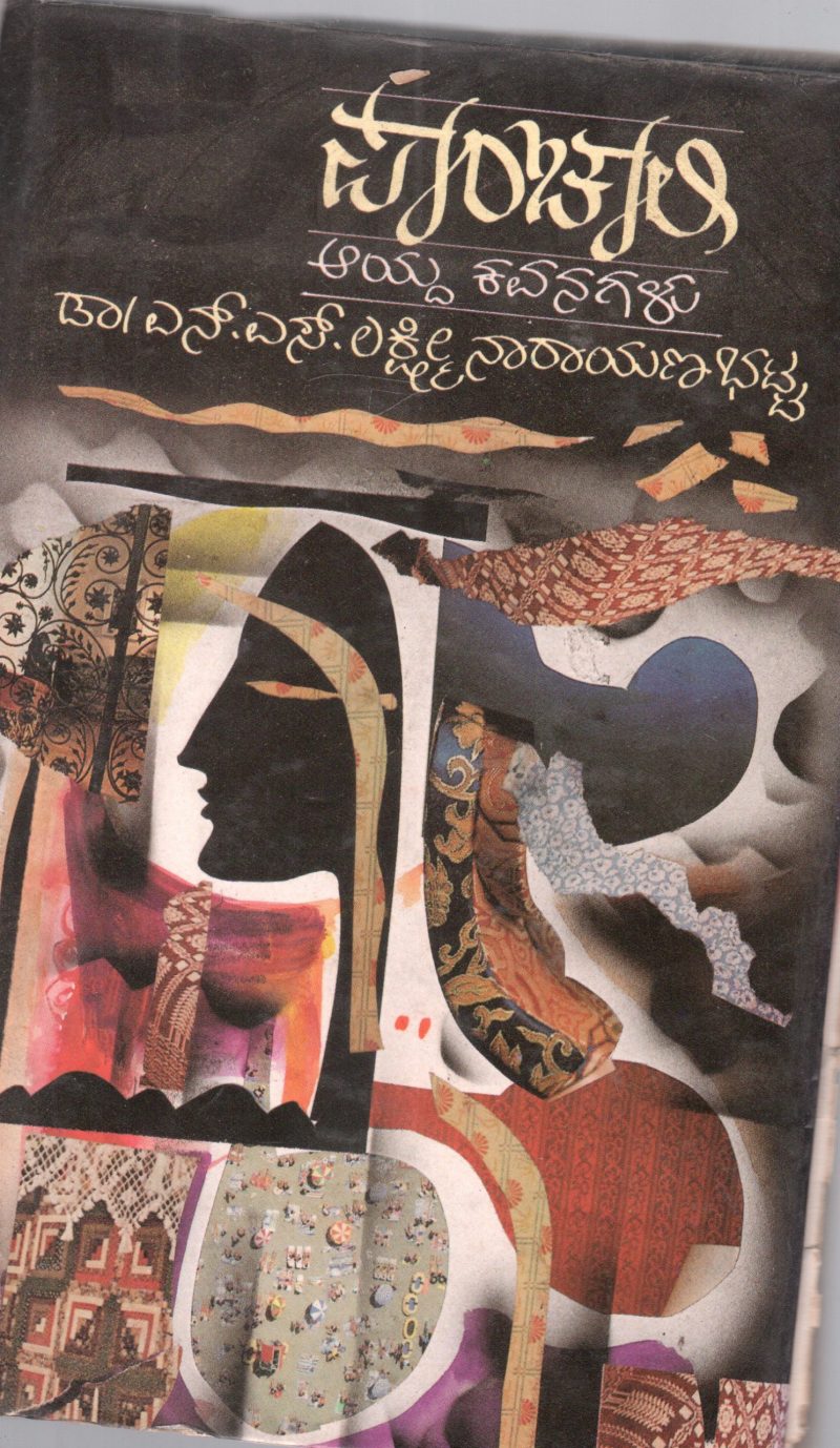 PANCHAL BY DR.N.S. LAKSHMI NARAYANA BHATTA