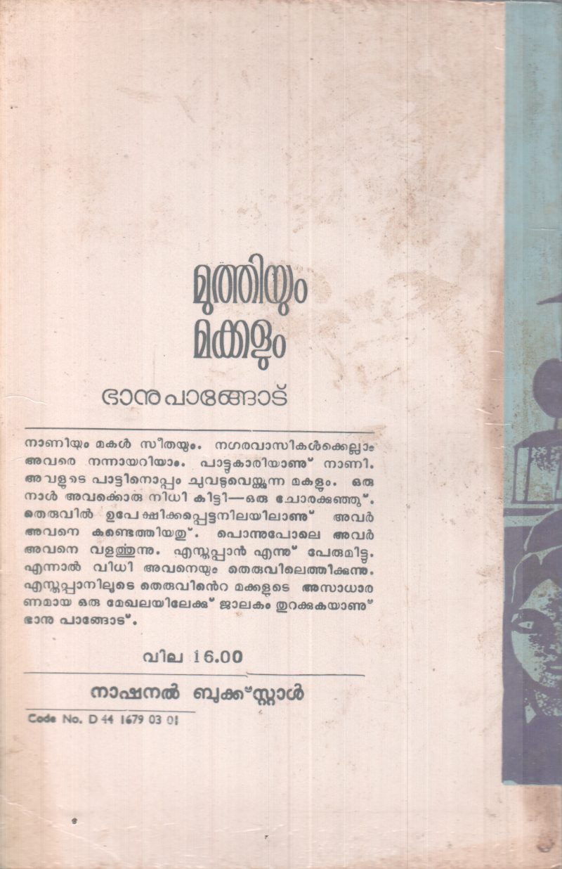 MUTHIYUM MAKKALUM BY BANU PANGOD - Image 2