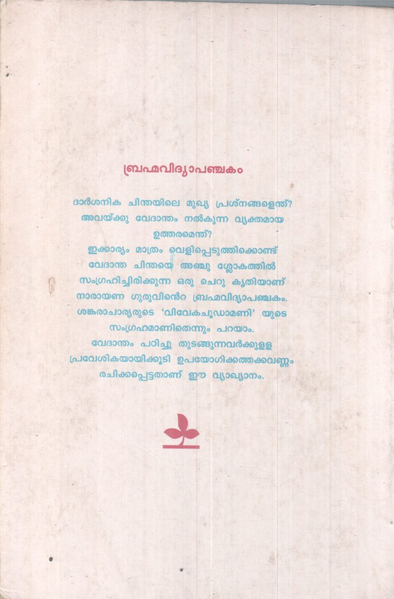 BHRAMMAVIDHYA PANCHAKAM BY NARAYANA GURU - Image 2