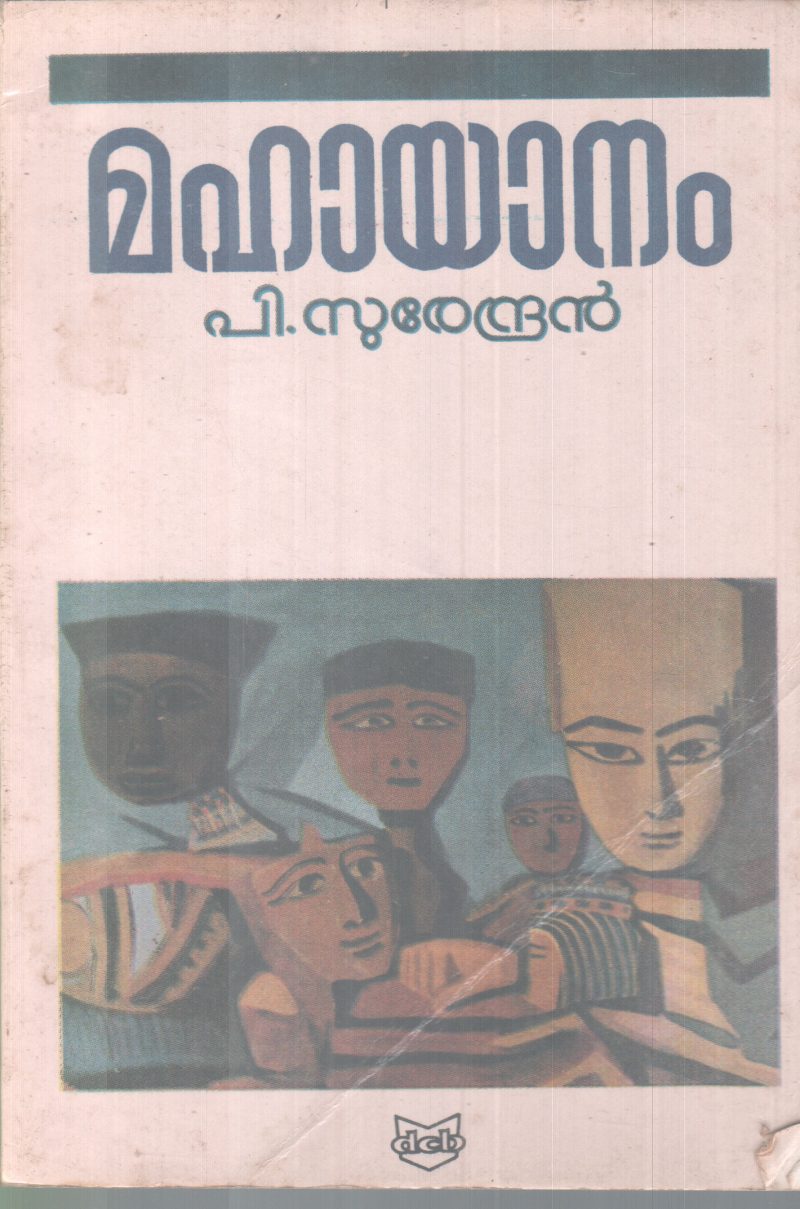 MAHAYANAM BY P.SURENDRAN