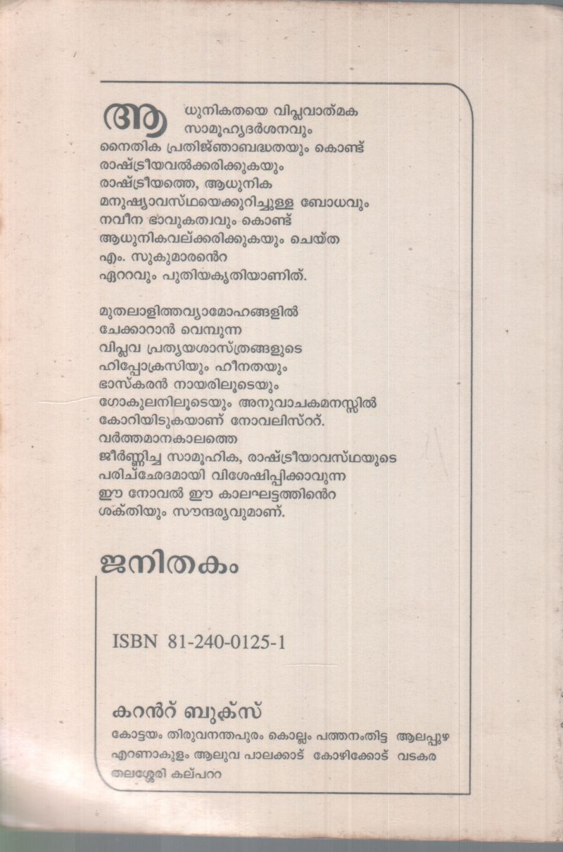 JANITHAKAM BY M. SUKUMARAN - Image 2