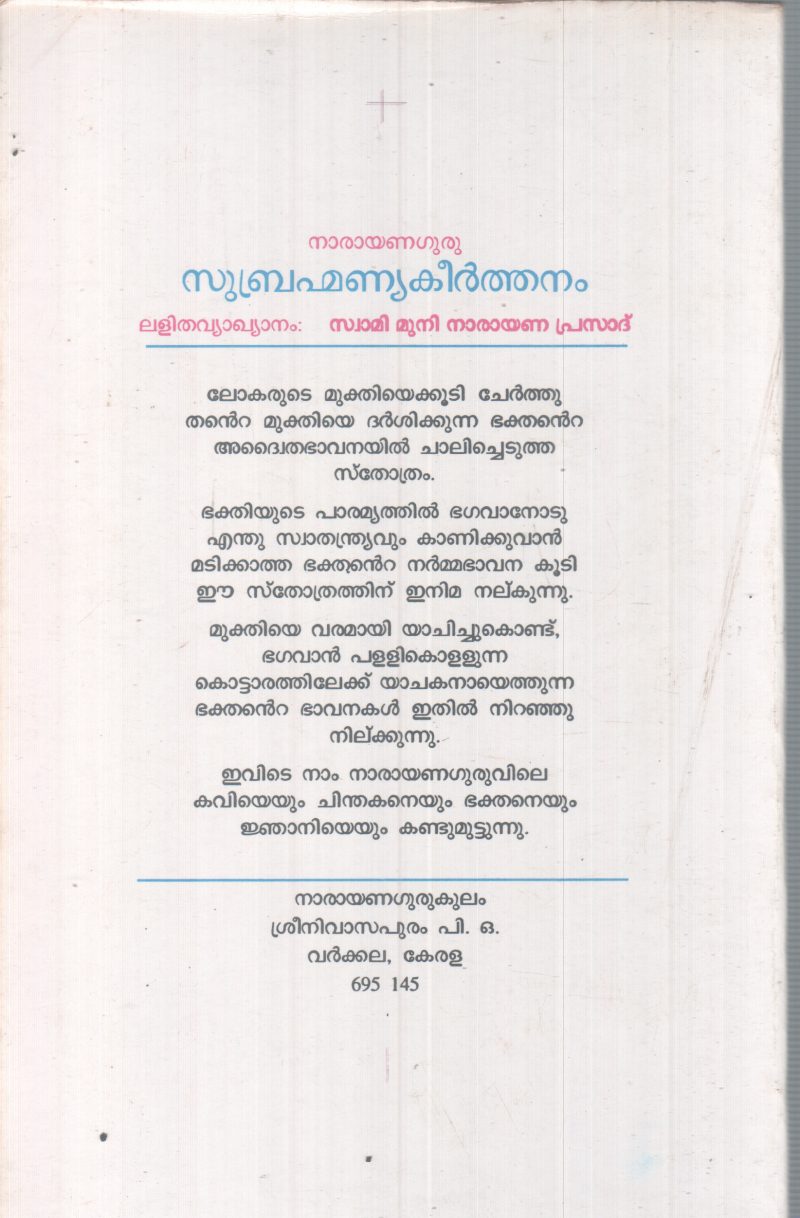 SUBHRAMANNYA KEERTHANAM BY NARAYAN GURU - Image 2