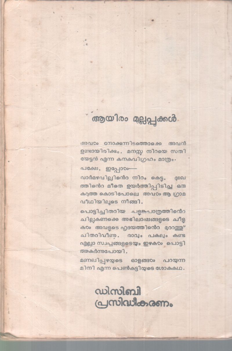 AAYIRAM MULLAPOOKKAL BY JEORGE NELLAYI - Image 2