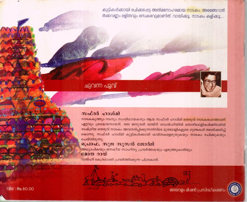 CHUVANNA POOVU BY SAFDAR HASHMI - Image 2