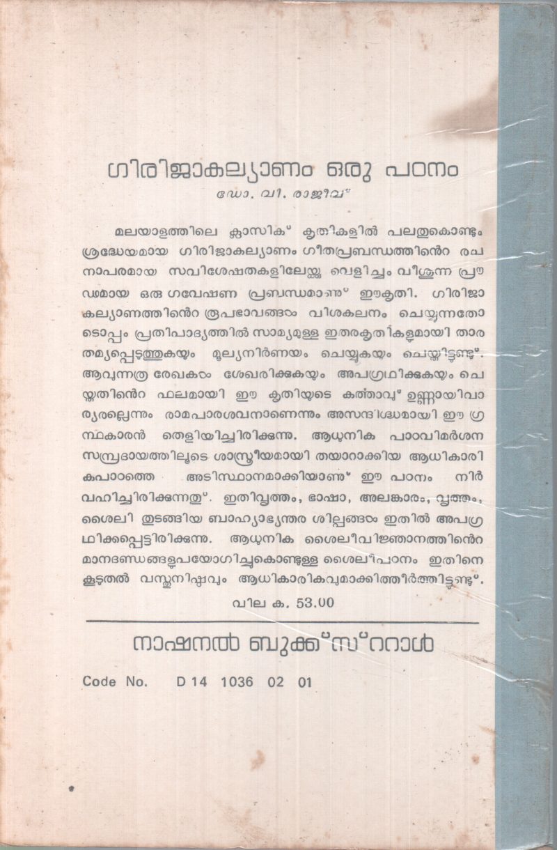 GIRIJAKALYANAM ORU PADANAM BY DR.V,RAVEEJ - Image 2
