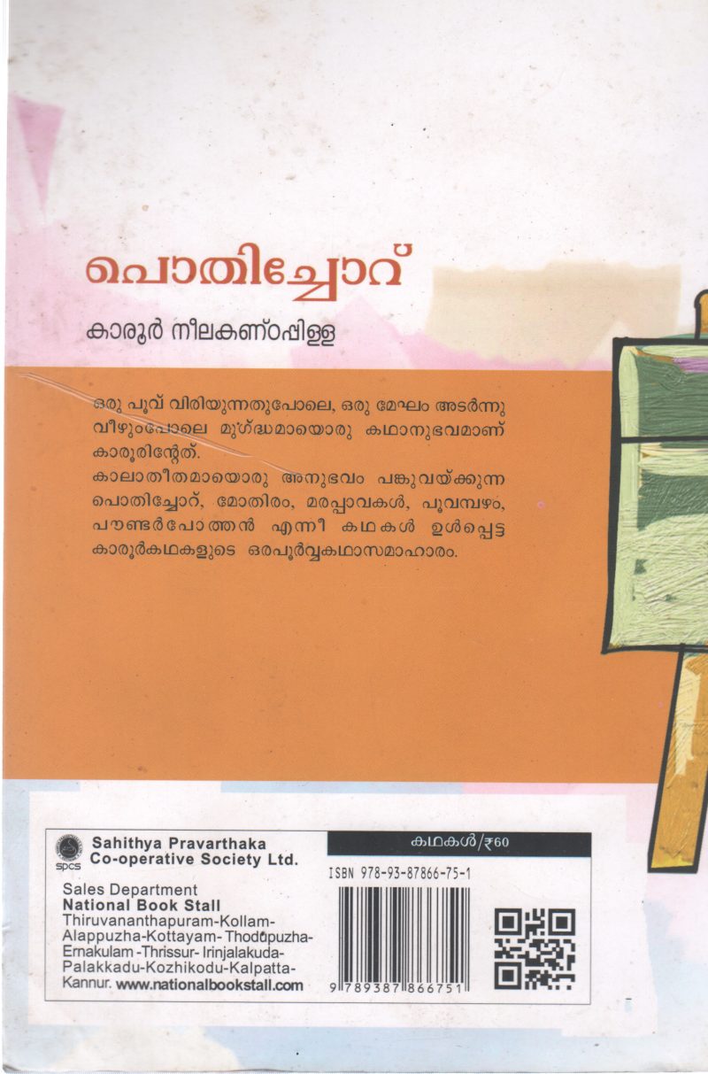 POTHICHORU BY KAROOR NEELAKANTA PILLAI - Image 2