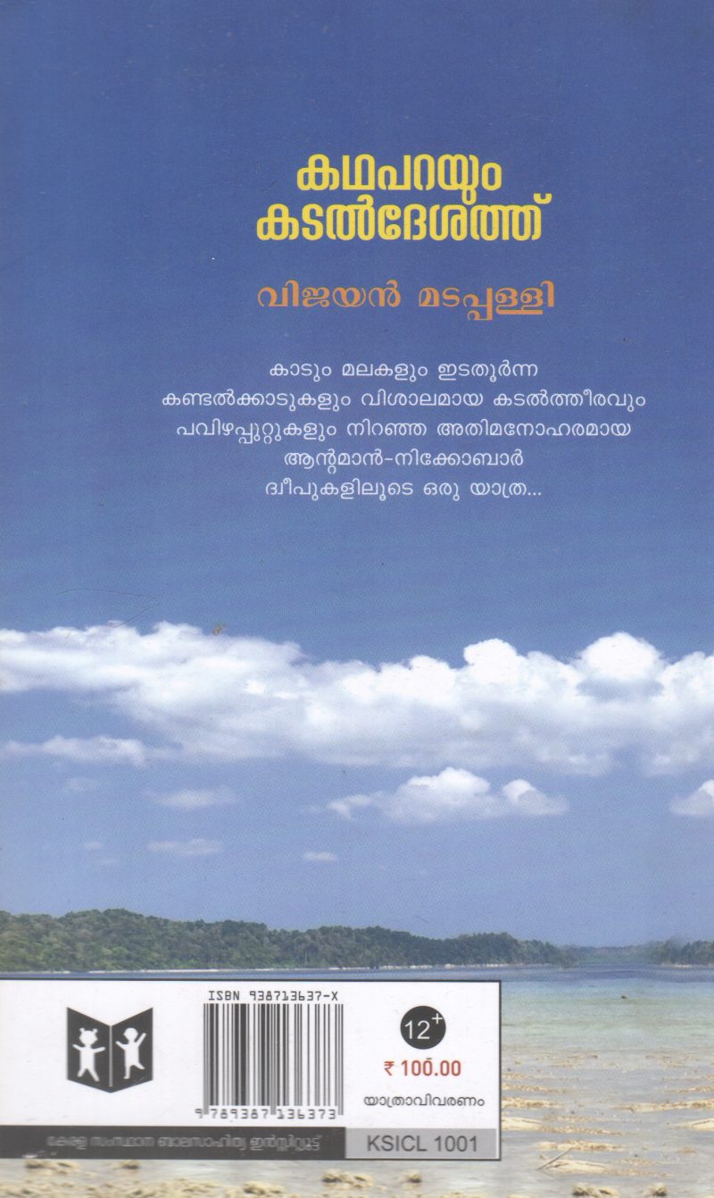 KATHAPARAYUM KADALDESATHU BY VIJAYAN MADAPALLI - Image 2