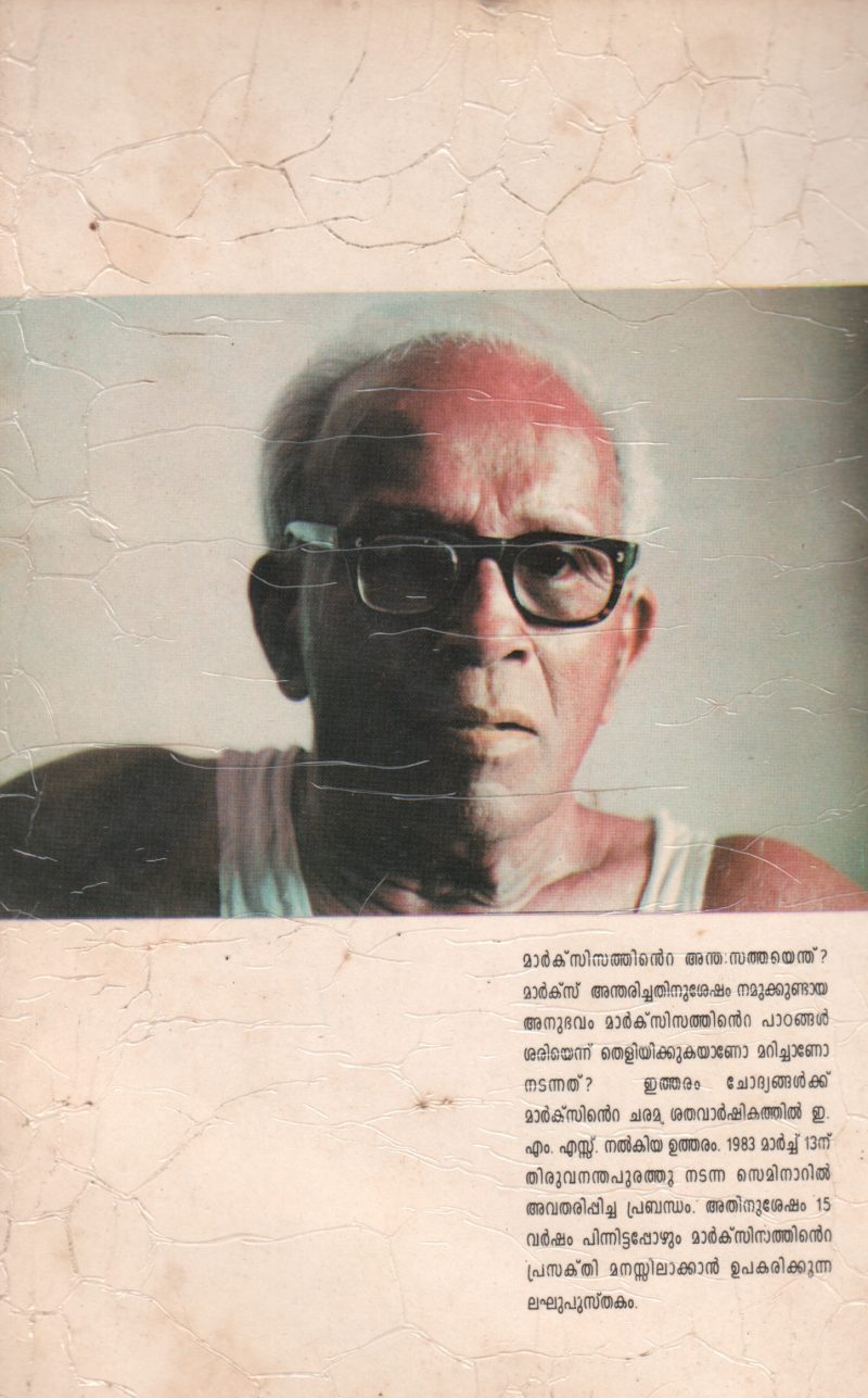 MARXISATHINTE PRASAKTHI INNU BY NAMBOORIPAD - Image 2