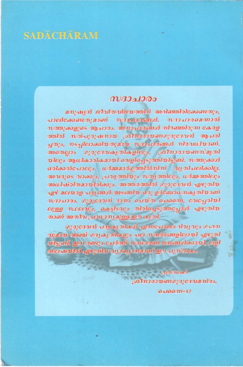 SADACHARAM BY SREE NARAYANA GURU - Image 2
