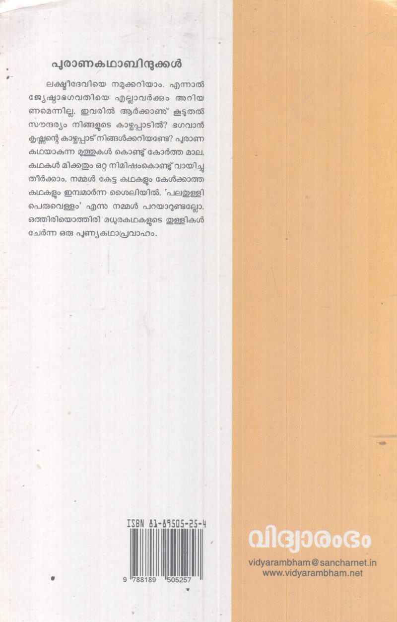 PURANAKATHABINDHUKKAL BY GROUP OF EDITORS - Image 2