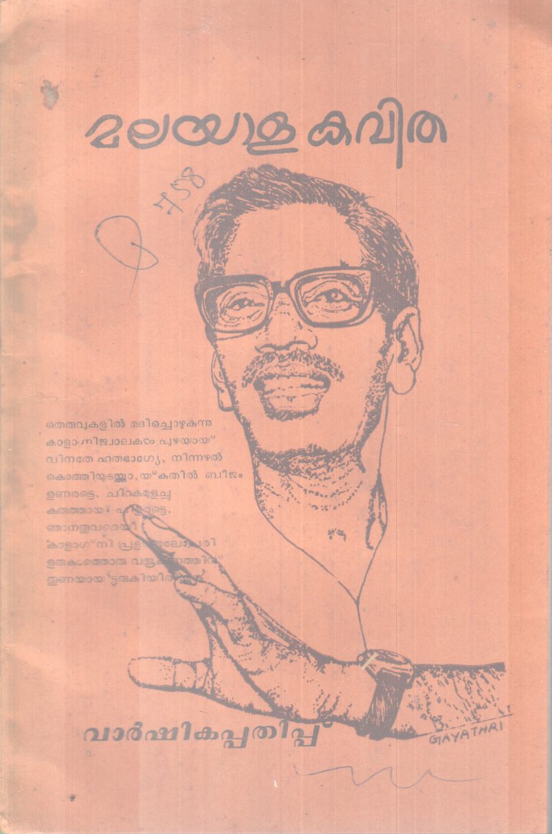 MALAYALAKAVITHA BY GROUP OF EDITORS
