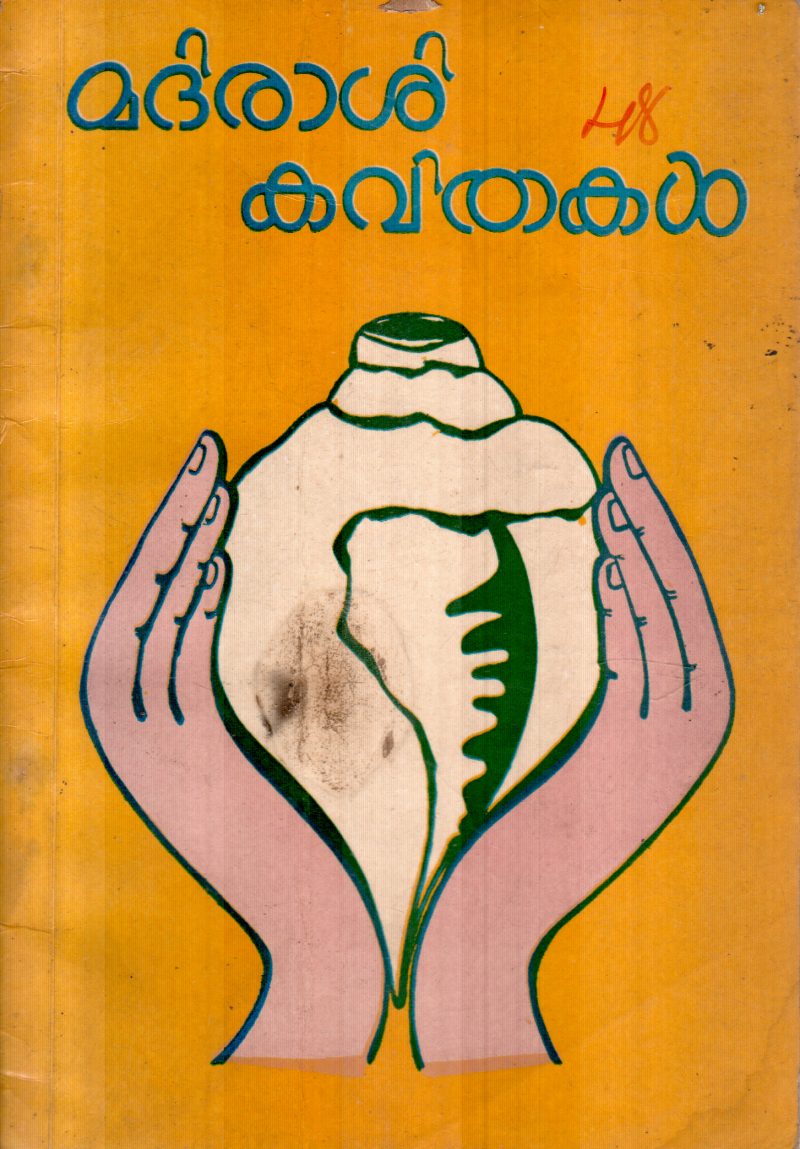 MADIRASSI KAVITHAIKAL