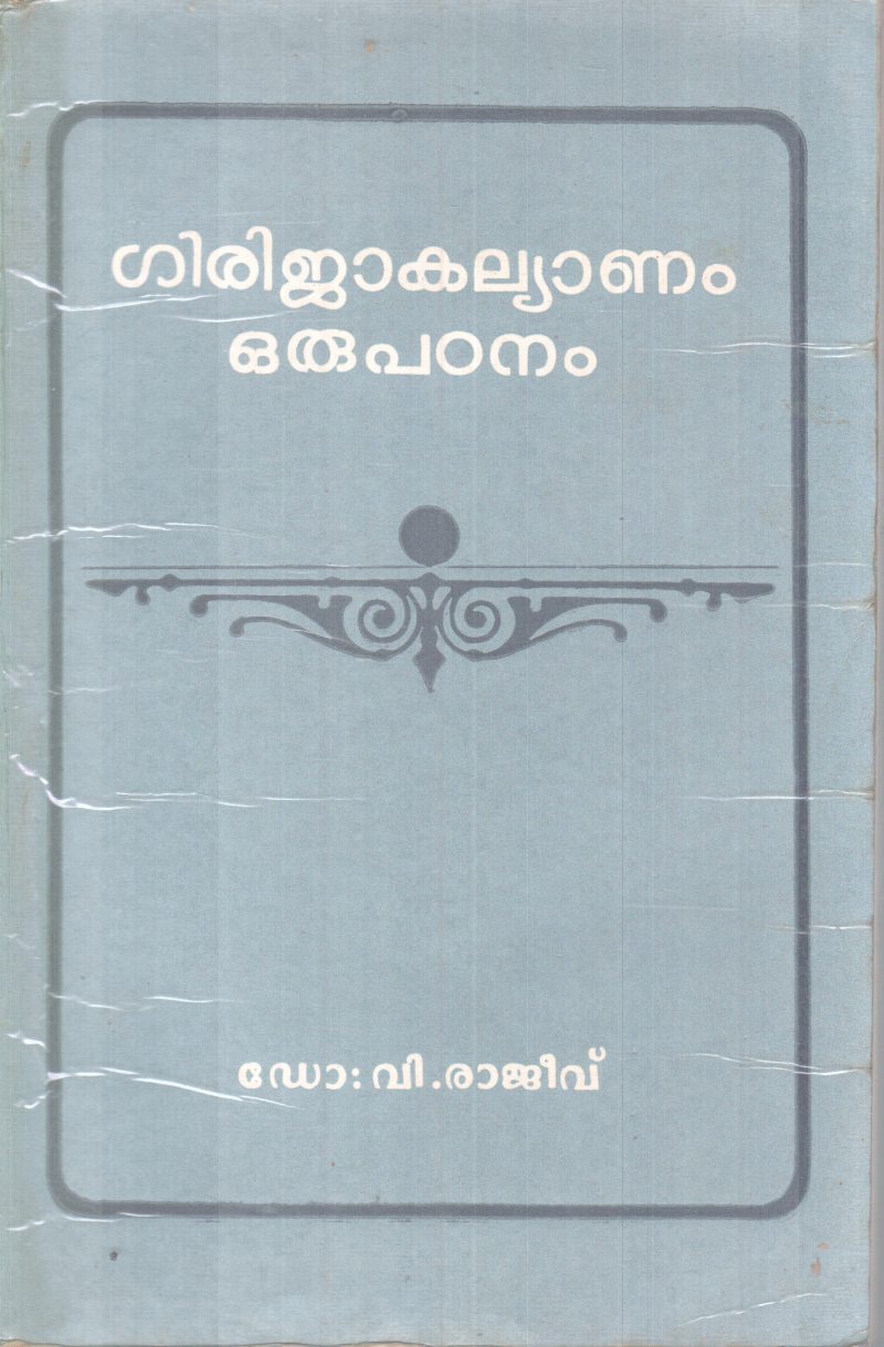 GIRIJAKALYANAM ORU PADANAM BY DR.V,RAVEEJ