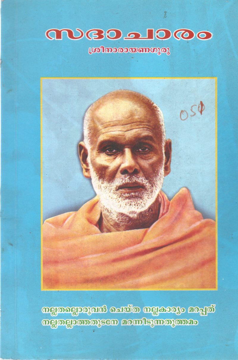 SADACHARAM BY SREE NARAYANA GURU