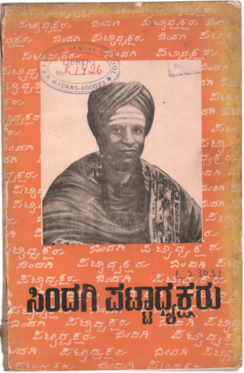SINDAGI PATTADHYAKSHARU BY VARIOUS WRITERS