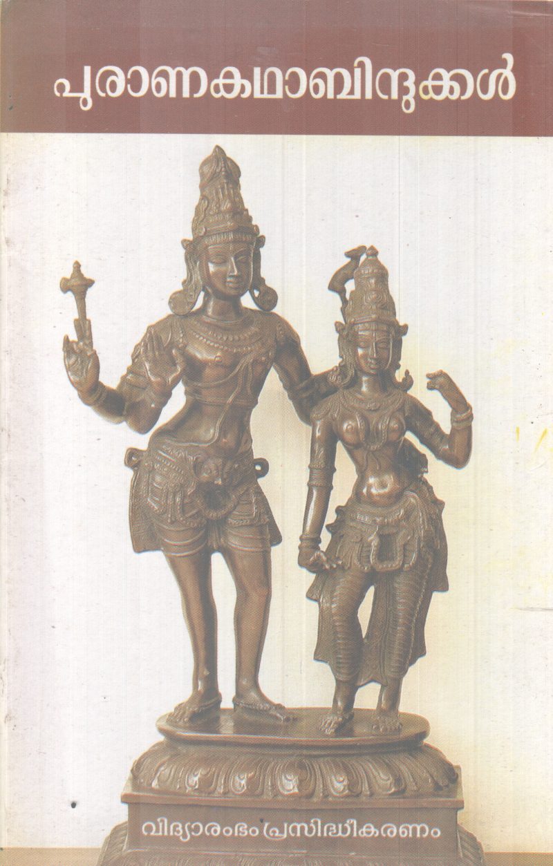 PURANAKATHABINDHUKKAL BY GROUP OF EDITORS