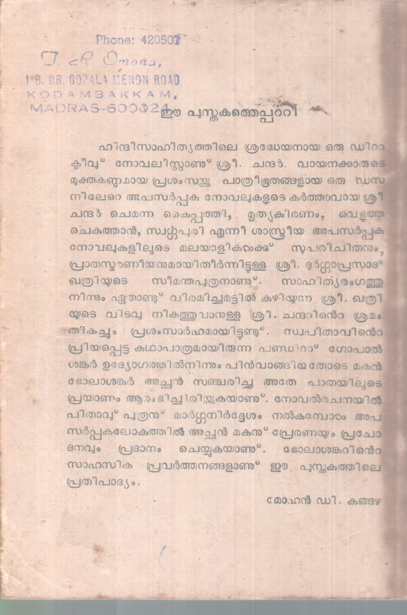CHINAYILE CHARASUNDARI BY CHANDAR - Image 2