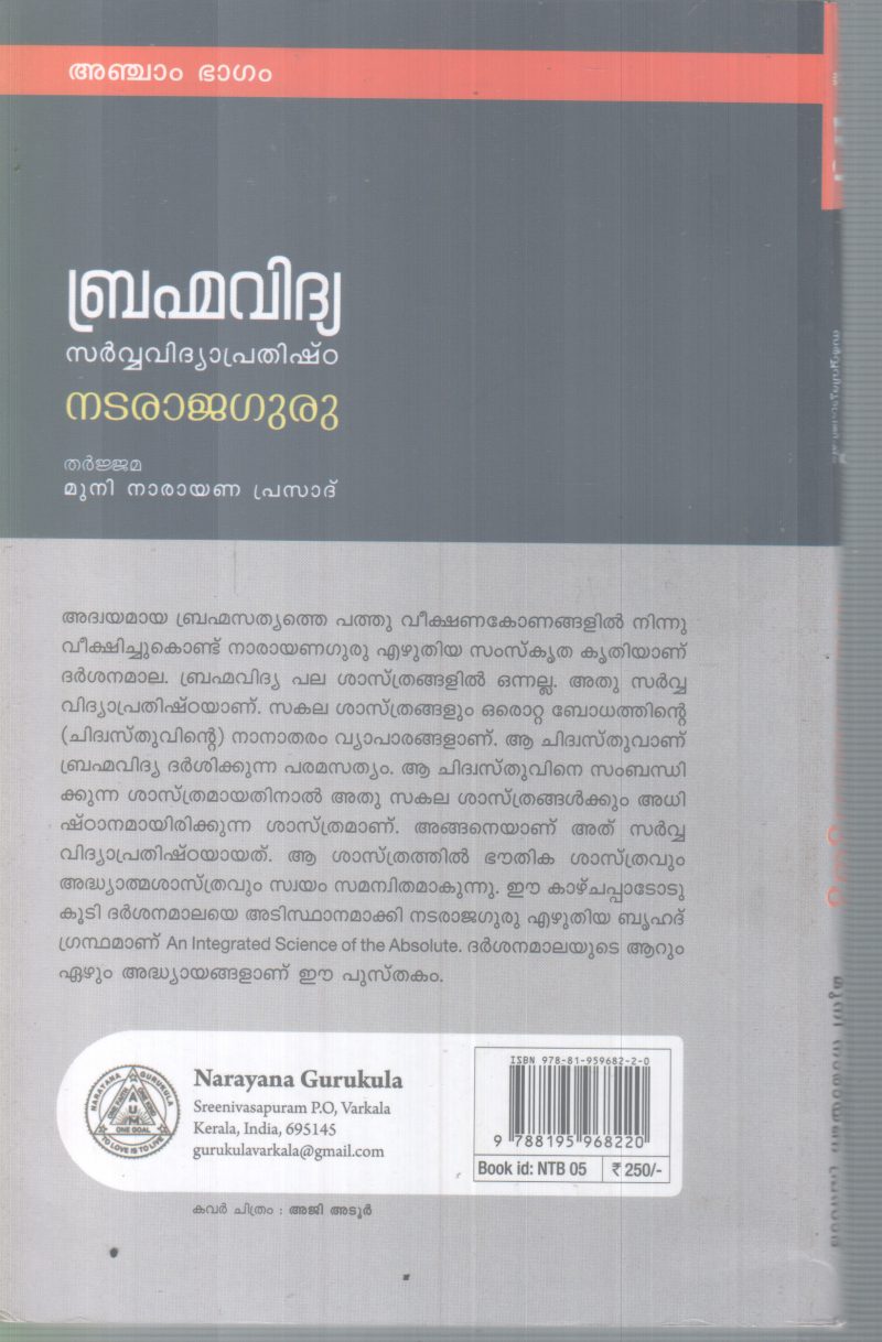 BHRAMMAVIDHYA SARVAVIDHYA PRATHISHTA (5 PART) BY NATARAJA GURU - Image 2