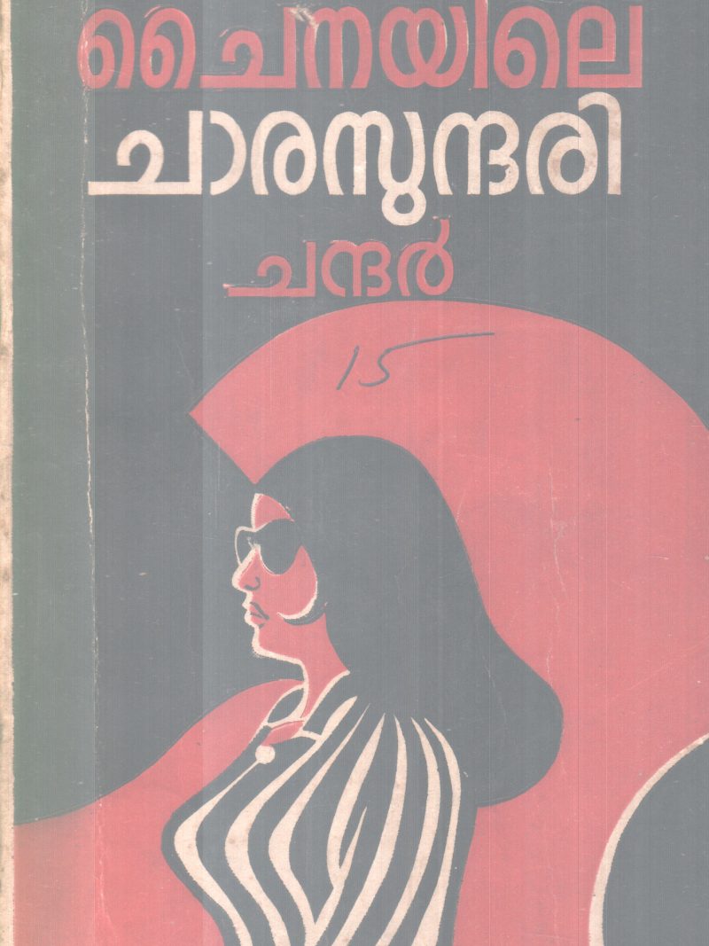 CHINAYILE CHARASUNDARI BY CHANDAR