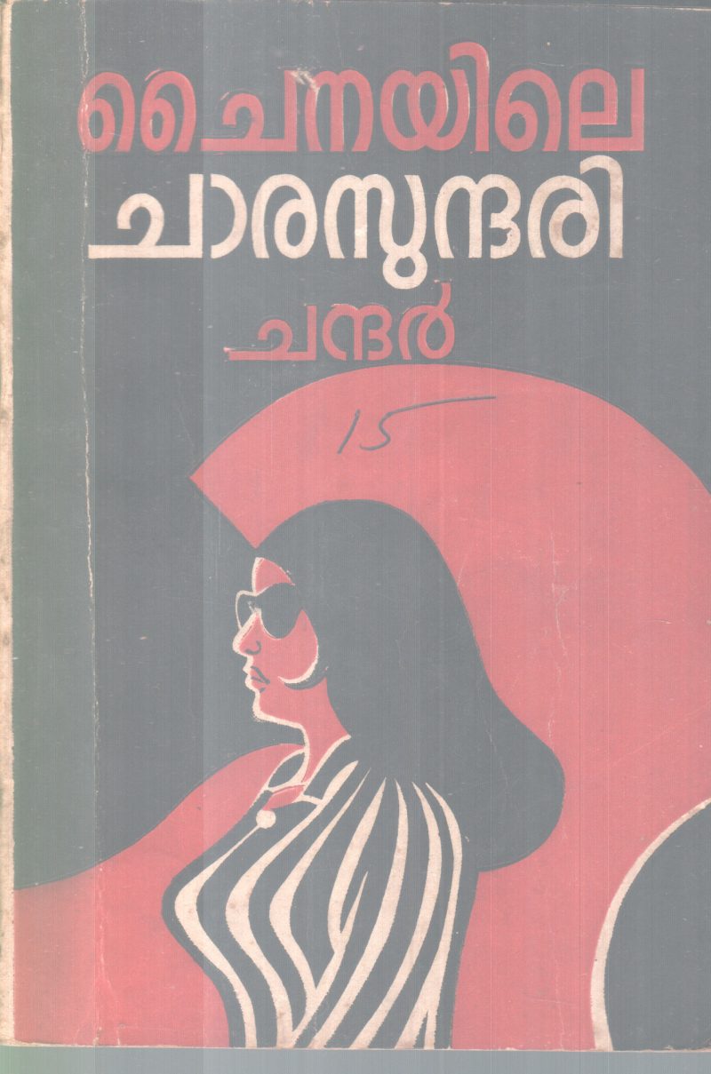 CHINAYILE CHARASUNDARI BY CHANDAR